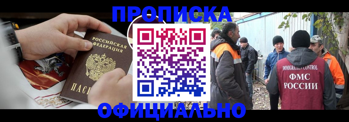 временная прописка в Чапаевске