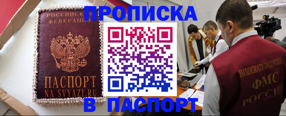 временная регистрация купить в Чапаевске