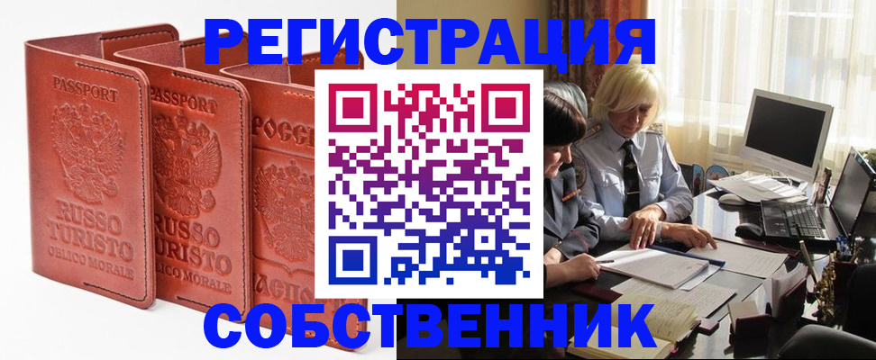 прописка штамп в Чапаевске