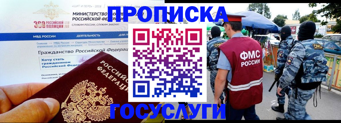 прописка иностранных граждан в Чапаевске