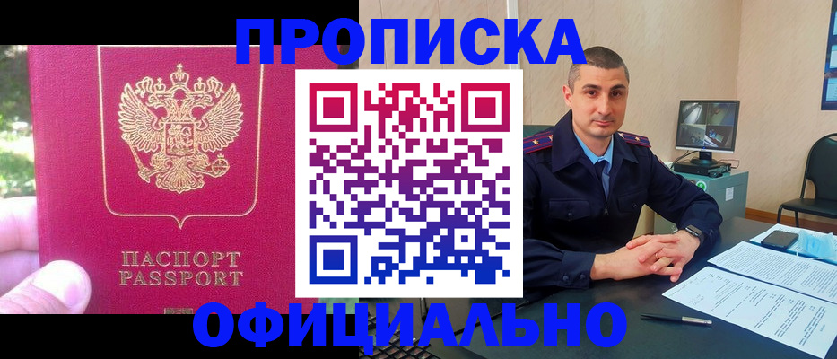 прописка штамп в Чапаевске