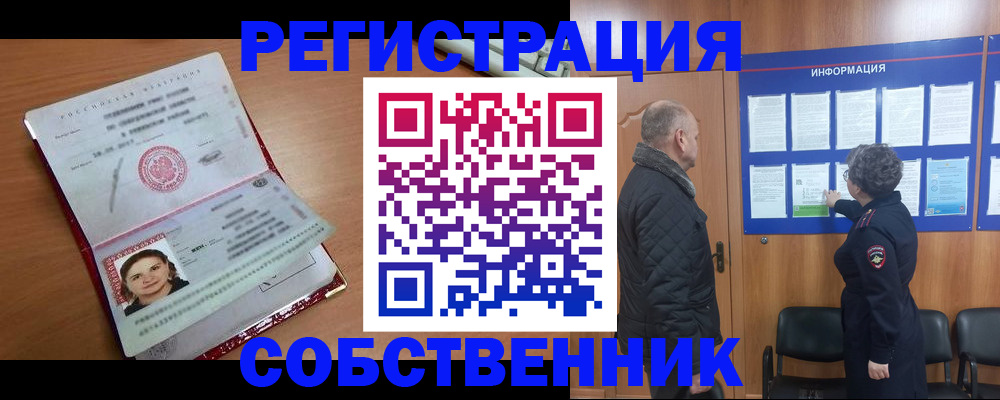 прописка 2025 в Чапаевске