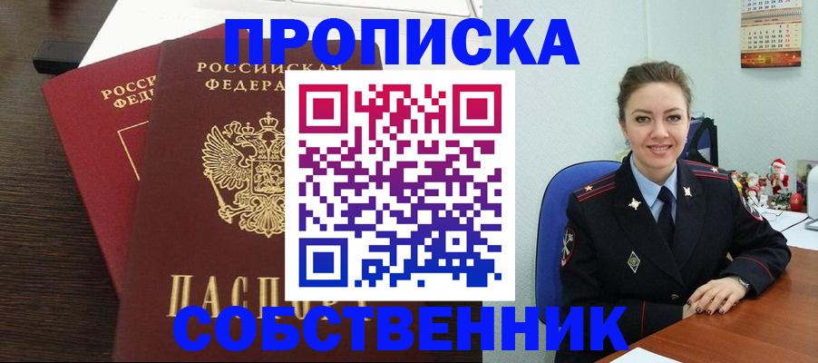временная регистрация надежно в Чапаевске