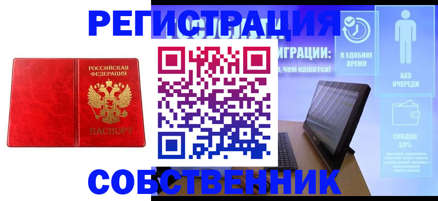 купить прописку в Чапаевске