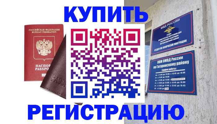 временная регистрация для всех в Чапаевске