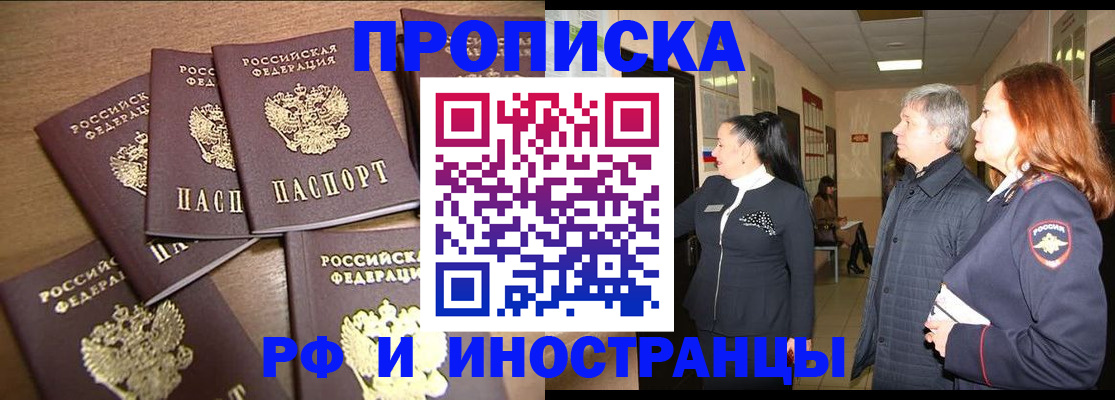 временная регистрация недорого в Чапаевске