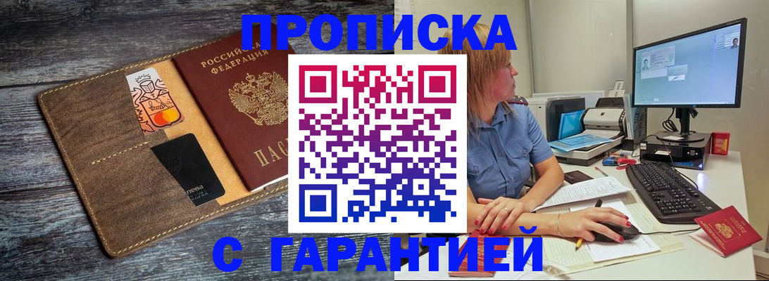 временная прописка в Чапаевске